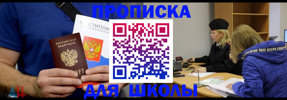 временная регистрация для школы в Серпухове