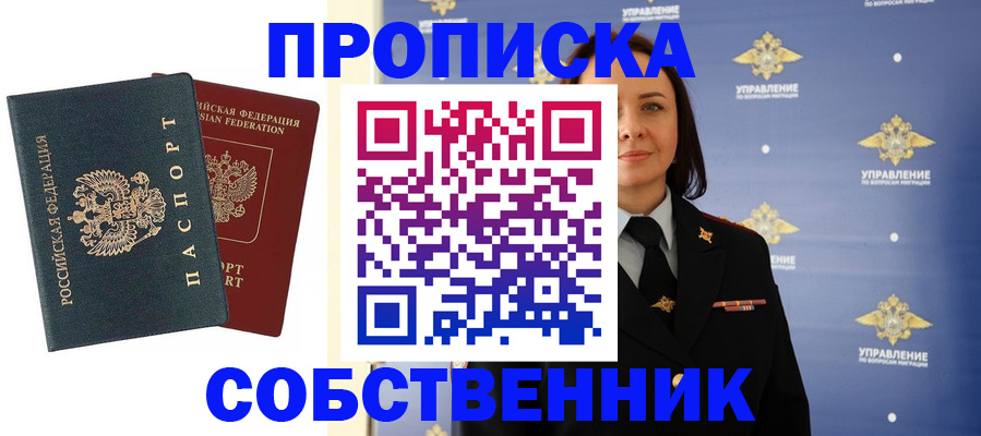 купить прописку в Серпухове
