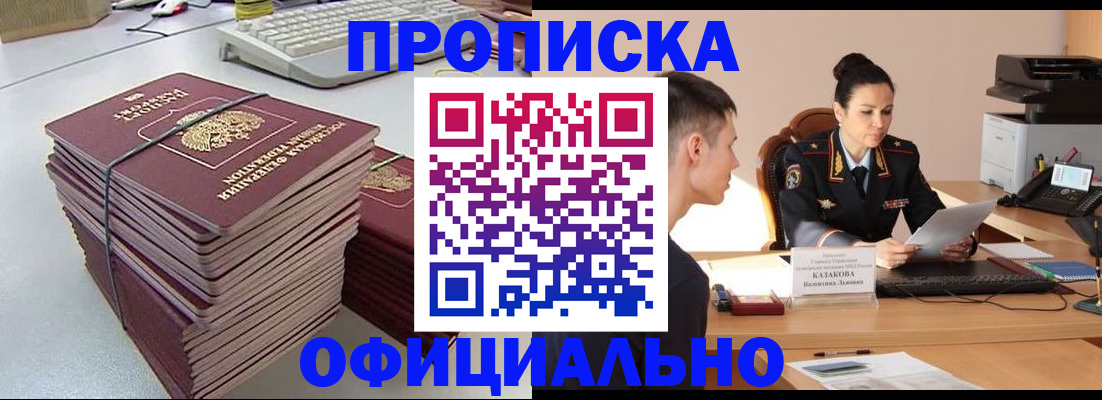 прописка регистрация в Серпухове